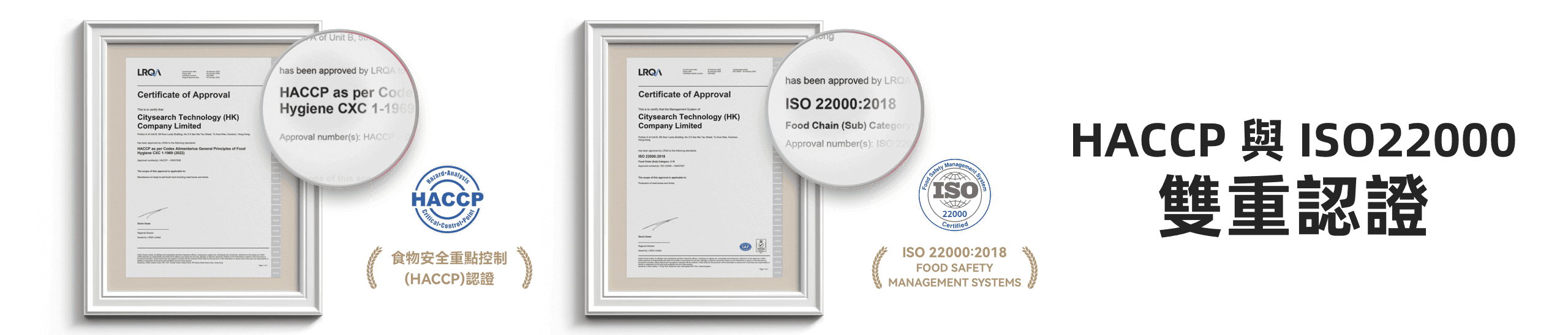 WeCare 原站展示的 HACCP 及 ISO 22000:2018 證書圖片